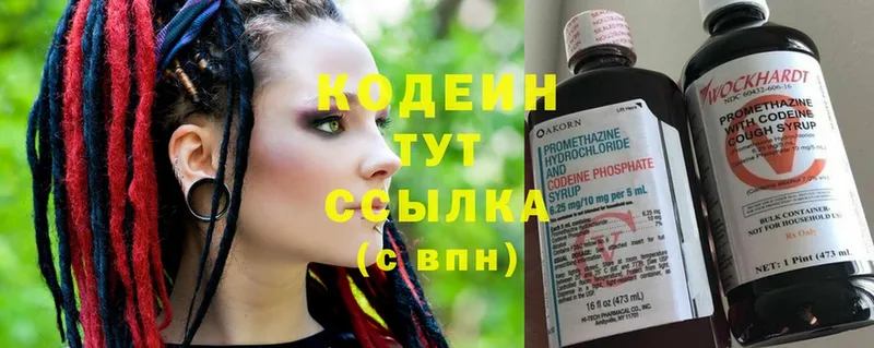 Codein Purple Drank  цены наркотик  Избербаш 